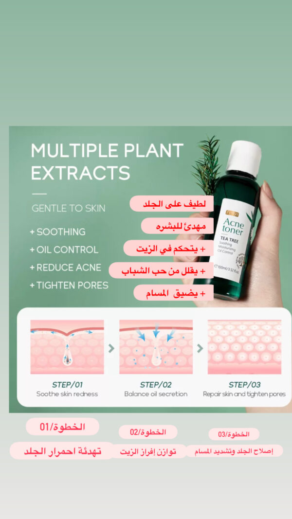 تونر الشاي الاخضر Toner with green tea